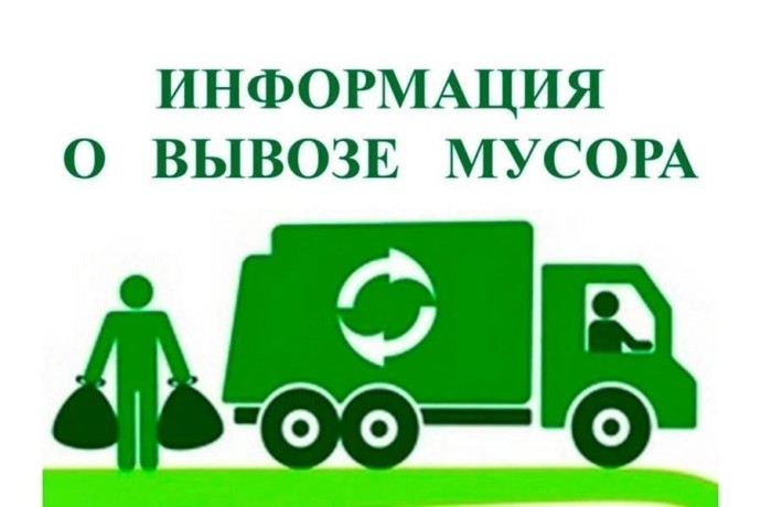 Правила вывоза мусора Правила вывоза мусора
