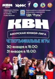 КВН Четвертьфинальные игры