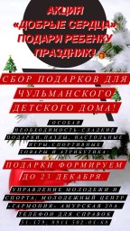 ​Акция «Добрые Сердца»