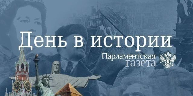 День 17 ноября в истории День 17 ноября в истории