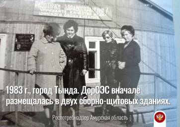 Как создавалась и развивалась санитарно-эпидемиологическая служба при строительстве БАМа