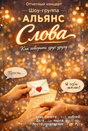 Отчетный концерт шоу-группы "Альянс"