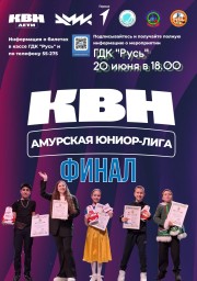 КВН ФИНАЛЬНАЯ ИГРА сезона 2025-2026 КВН ФИНАЛЬНАЯ ИГРА сезона 2025-2026