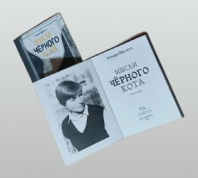 &laquo;Мысли Чёрного кота&raquo; теперь будут храниться в музее истории БАМа