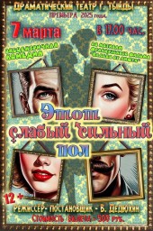 Афиша Театр 7 марта