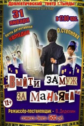 Афиша Театр 31 января