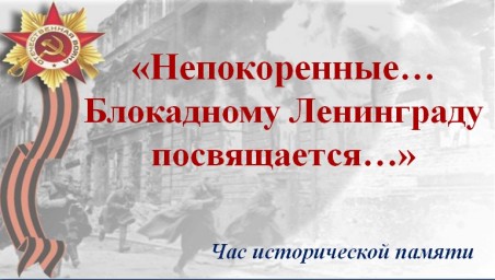 Исторический онлайн цикл, посвященный Дням воинской славы России.