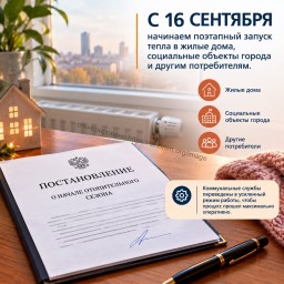 Отопительный сезон стартует 16 сентября