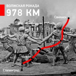 Волжская рокада – железнодорожная линия к Сталинграду, построенная в 1942 году