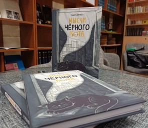 "Мысли черного кота": Литературное наследие Тамары Шульги