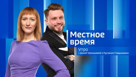 Местное время. Утро Выпуск от 19 ноября 2024 г.