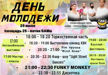 День молодежи День молодежи