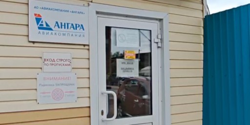 ​Росавиация аннулировала сертификат авиационного учебного центра "Ангары".