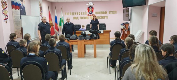 В Тынде транспортные полицейские провели для школьников экскурсию по линейному отделу