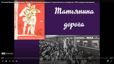Татьяна Васина-Литвинова. Боец I Всесоюзного ударного строительного отряда им. XVII съезда комсомола