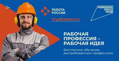 В Приамурье стартует бесплатное обучение по востребованным рабочим профессиям по нацпроекту «Кадры»