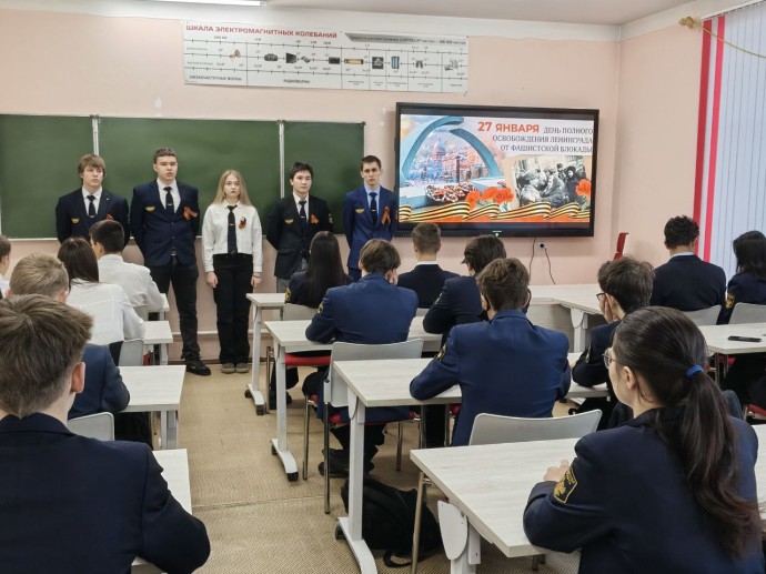 День освобождения Ленинграда в лицее БАмИЖТ: Урок мужества и памяти День освобождения Ленинграда в лицее БАмИЖТ: Урок мужества и памяти