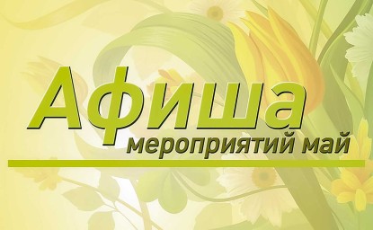 Уважаемые тындинцы! Приглашаем вас на мероприятия