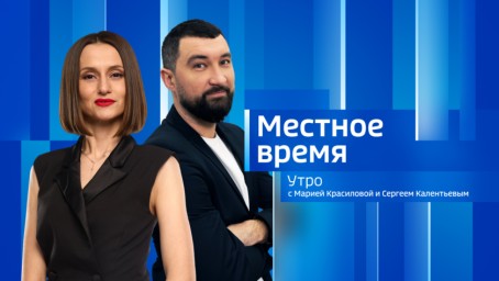 Местное время. Утро Выпуск от 22 апреля 2025 г.
