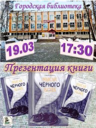 Презентация авторской книги &laquo;Мысли чёрного кота&raquo;.
