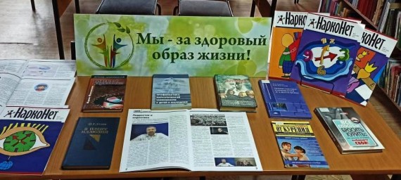 Книжная выставка «Мы - за здоровый образ жизни»