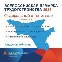 Всероссийская ярмарка трудоустройства 2026
