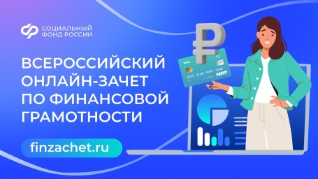 ​Проверьте свою финансовую грамотность