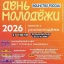 Программа мероприятий на День молодежи