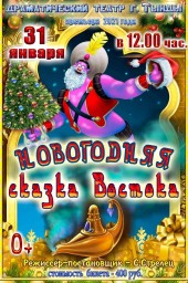 Афиша Театр 31 января