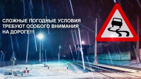 Осторожно, снег! Советы водителям и пешеходам от ГИБДД.