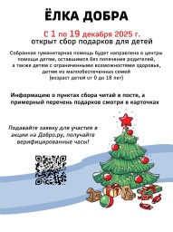 Стань волшебником: "Ёлка Добра" ждет тебя!
