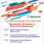 День железнодорожника