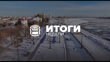 Подведу итоги прошедшей недели: