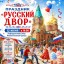 Праздник &laquo;Русский двор&raquo;!
