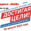 Ежегодный благотворительный ОНЛАЙН ЗАБЕГЕ «Достигая цели!»,