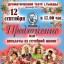Театр Афиша 12 сентября