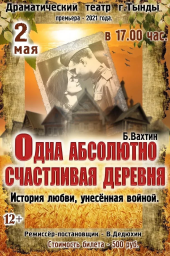 Афиша Театр 2 мая