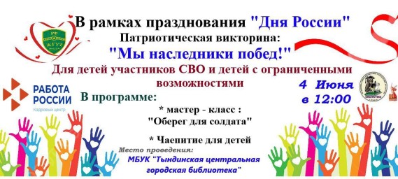 Патриотическая викторина "Мы наследники побед!"
