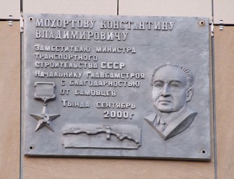 Мохортов: Легенда транспортного строительства СССР