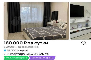 По «московским ценам» предлагают арендовать квартиры в Тынде в дни юбилея БАМа
