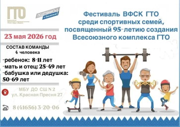 Семейный фестиваль ВФСК ГТО