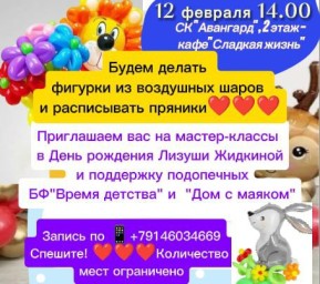 Благотворительный  мастер-класс