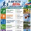 Программа мероприятий на День физкультурника
