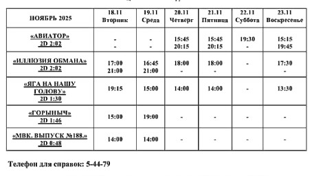 Афиша Кино 18 ноября - 23 ноября