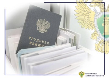 Работа без договора: прокуратура Тынды выявила нарушения