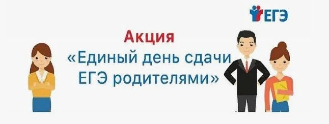 "Сдаём вместе. ЕГЭ с родителями" в Тынде: опыт и понимание