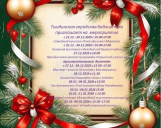 Городская библиотека Новогодние мероприятия