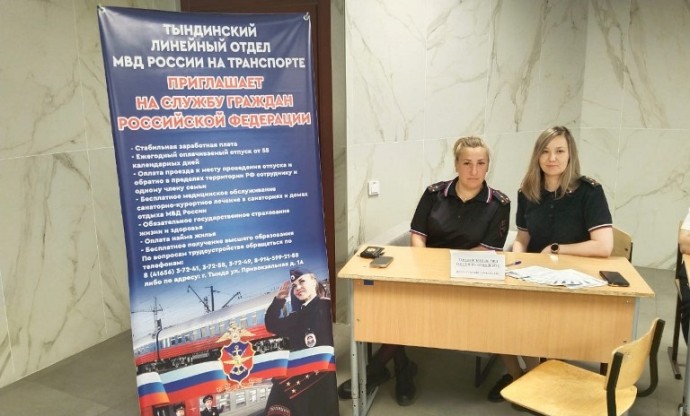 Тындинские транспортные полицейские приняли участие во Всероссийской ярмарке трудоустройства