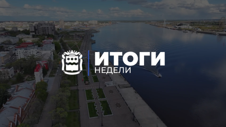 Краткий обзор событий недели