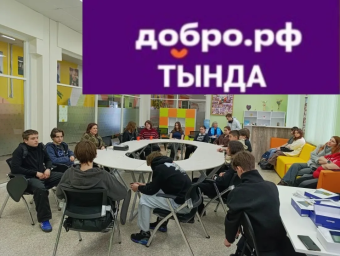 Встреча волонтёров: Новые проекты и задачи